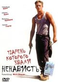 Парень, которого звали «Ненависть» (1995) постер