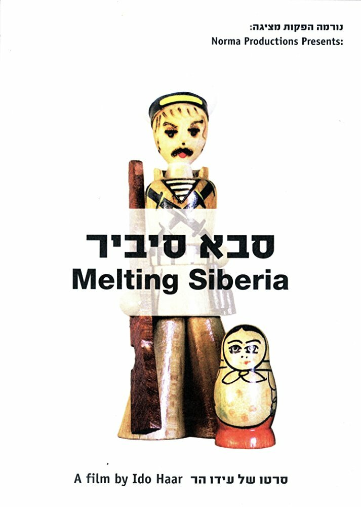 Тающая Сибирь (2004) постер
