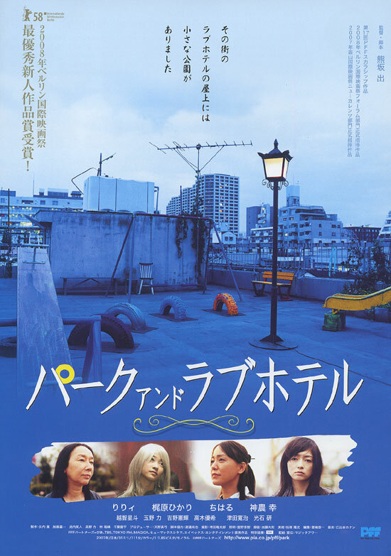 Парк и отель любви (2007) постер