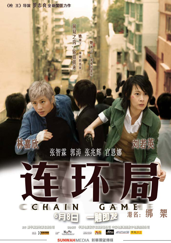 Похищение (2007) постер
