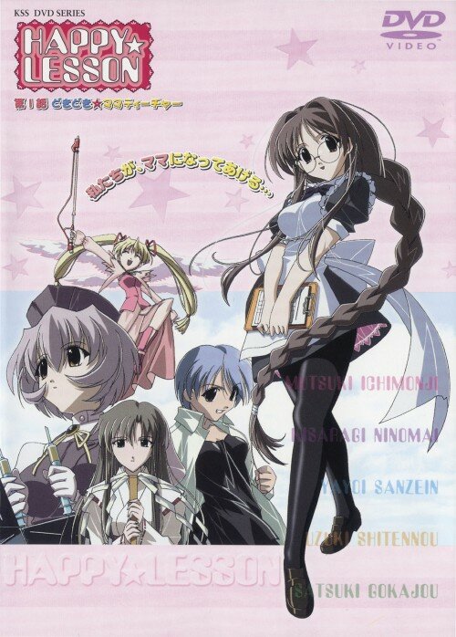 Счастливый урок OVA (2001) постер