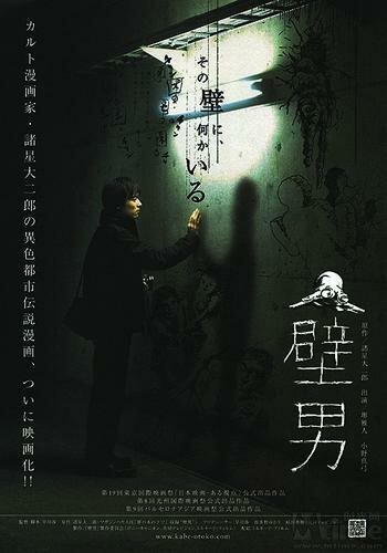Человек в стене (2006) постер