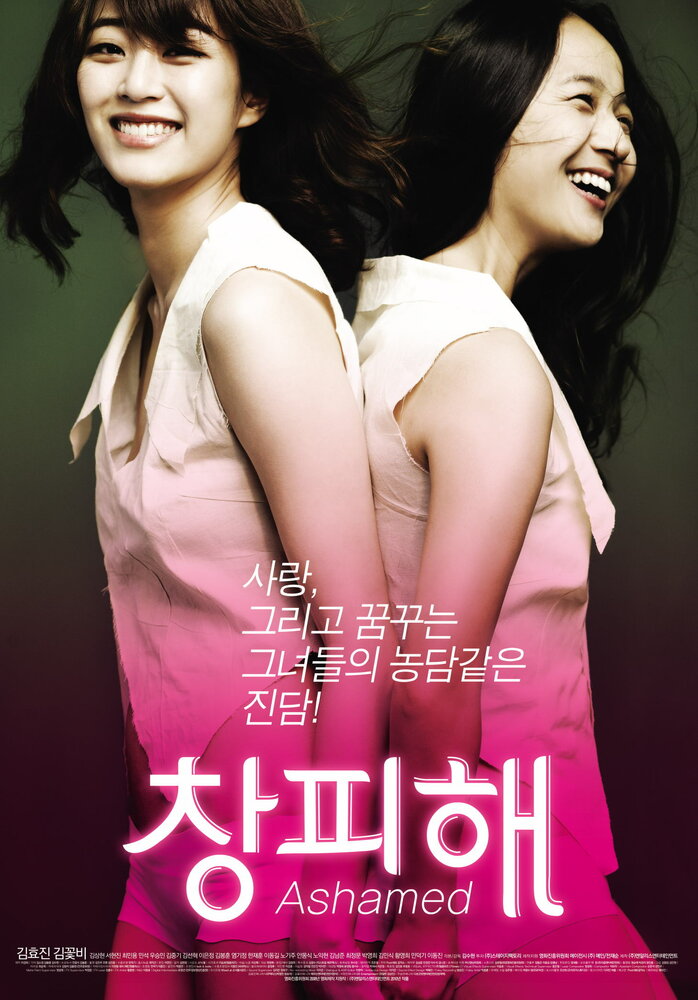 Пристыженный (2010) постер