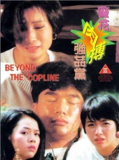 Jing hua rou bo jiang jian dang (1994) постер