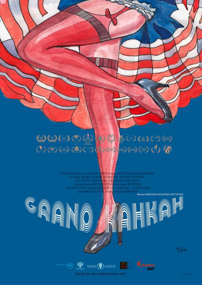 Grand Канкан (2020) постер