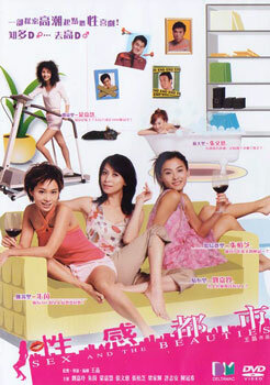 Секс и красотки (2004) постер