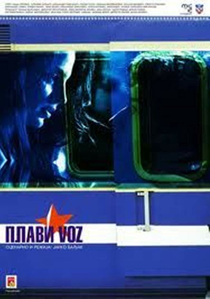 Голубой поезд (2010) постер