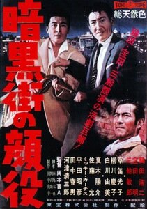 Босс города гангстеров (1959) постер