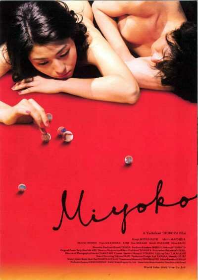 Мийоко (2009) постер