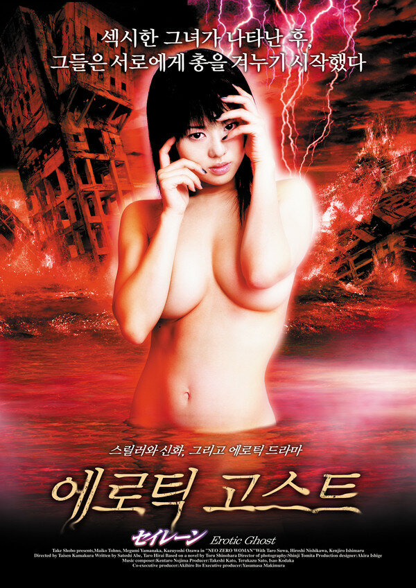 Сирена – Новая Легенда (2004) постер