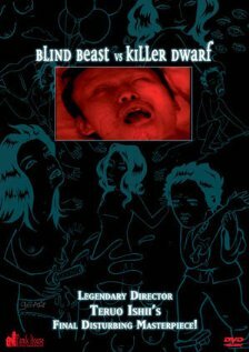 Слепое чудовище против карлика-убийцы (2001) постер