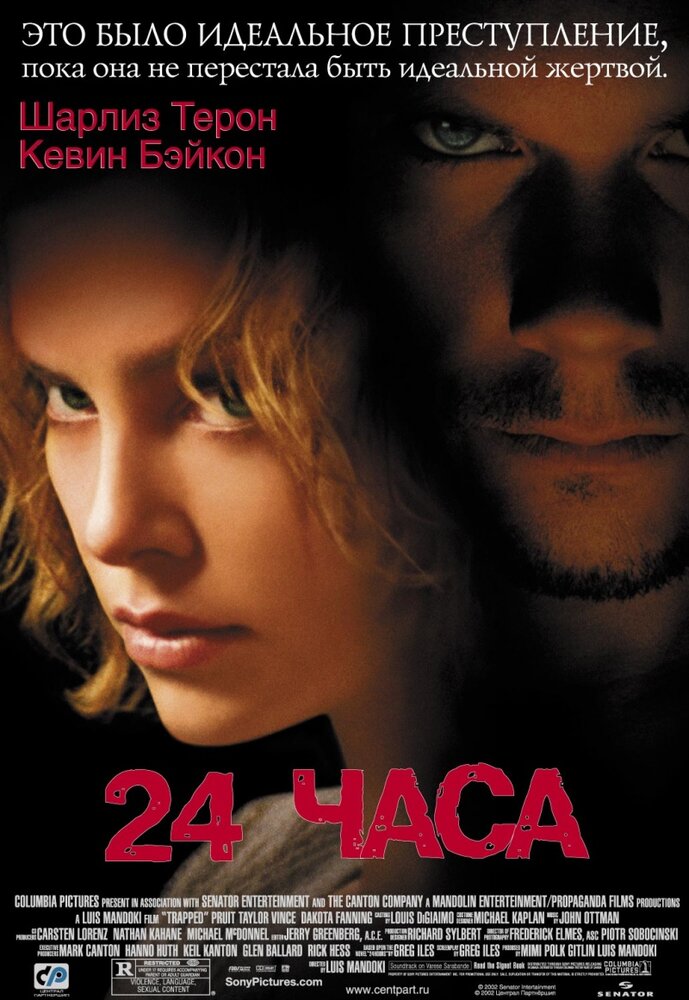 24 часа (2002) постер