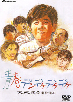 Деке-деке-деке нашего детства (1992) постер