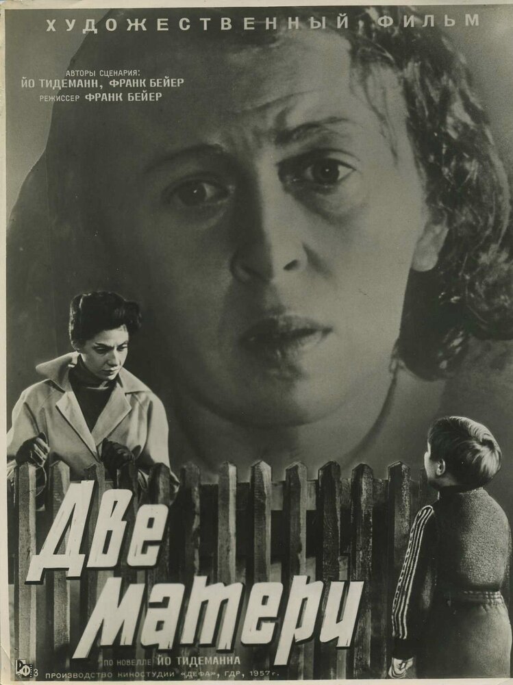 Две матери (1956) постер
