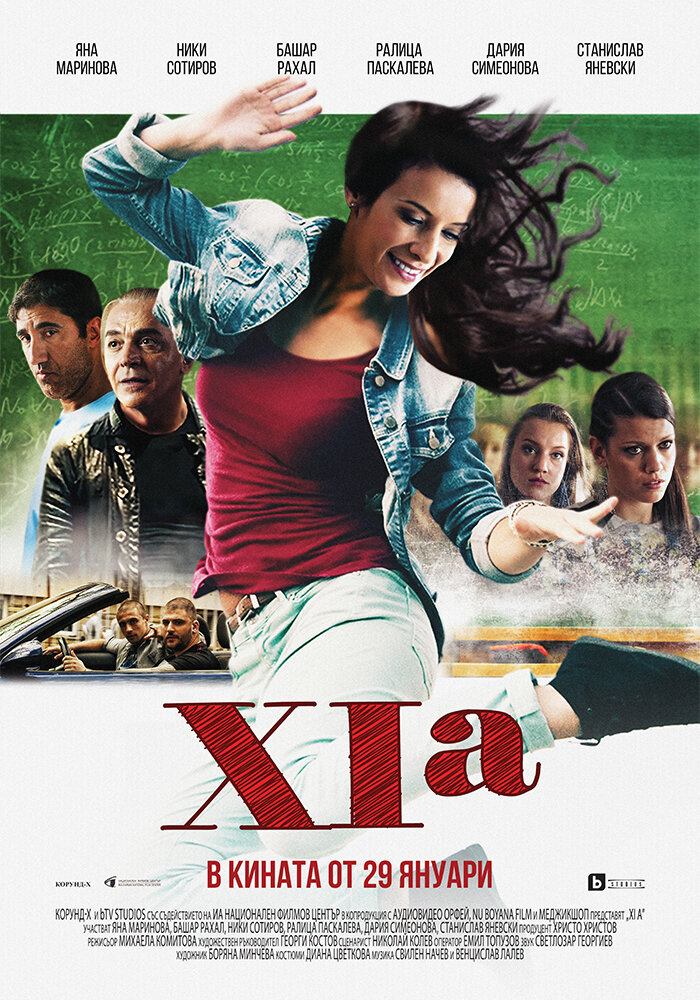 XIa (2015) постер
