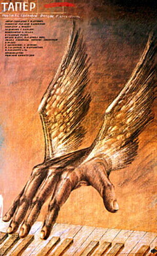 Тапер (1989) постер