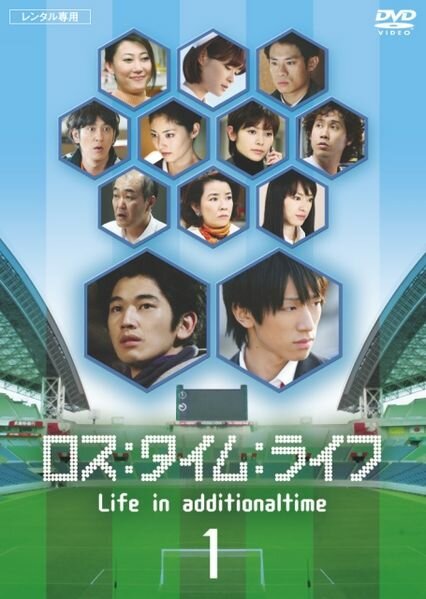 Дополнительное время жизни (2008) постер