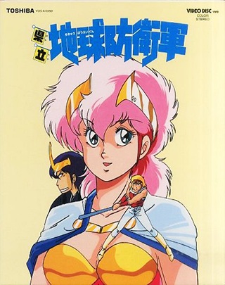 Kenritsu chikyû bôeigun (1986) постер