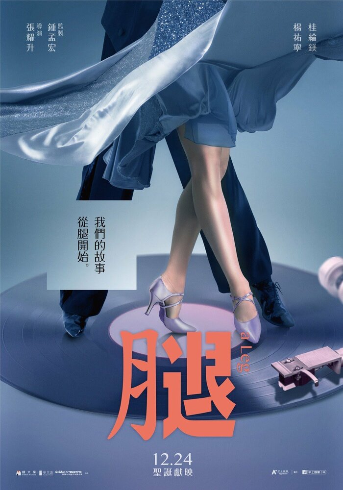 Нога (2020) постер