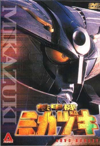 Бронированная машина Микадзуки (2000) постер