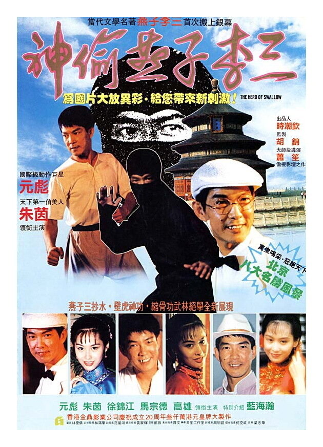 III Chat yat ching (1992) постер