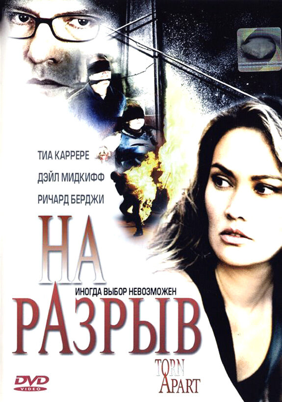 На разрыв (2004) постер
