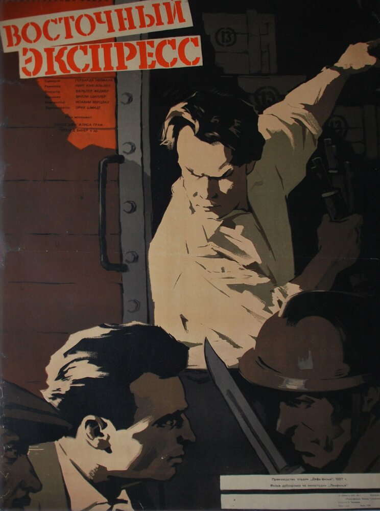 Экспресс «Полония» (1957) постер