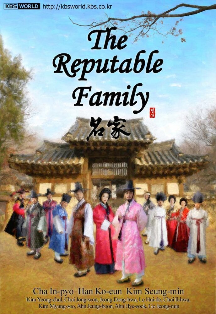 Уважаемая семья (2010) постер