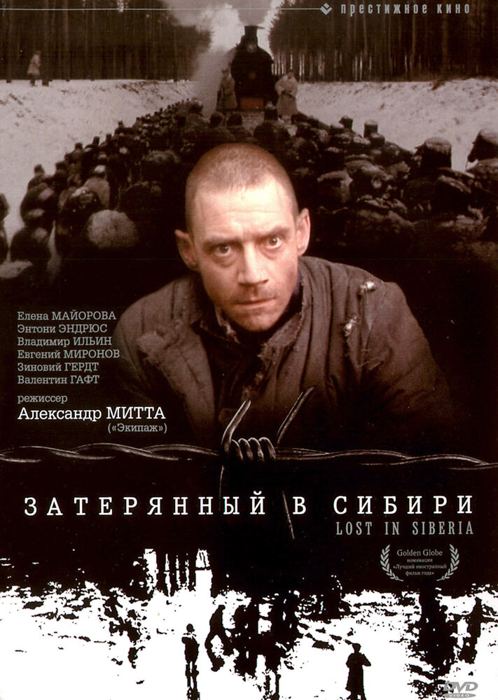 Затерянный в Сибири (1990) постер