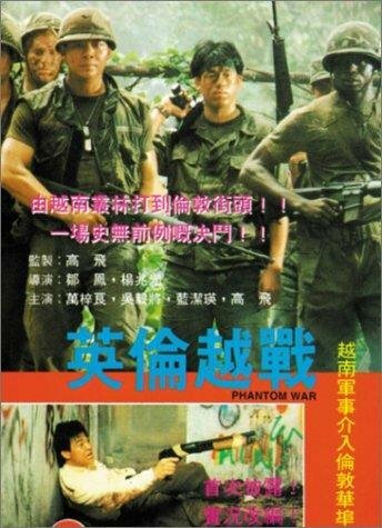 Призрачная война (1991) постер