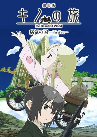 Путешествие Кино: Прекрасный мир (2007) постер