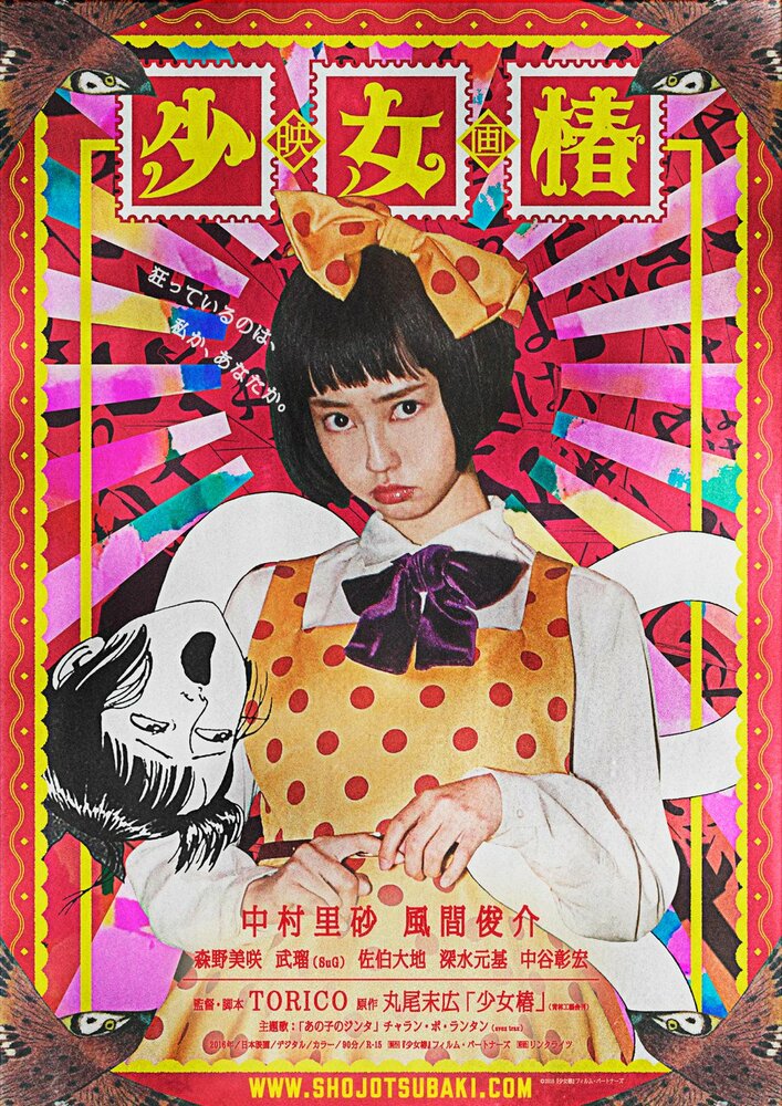 Девушка с камелиями (2016) постер