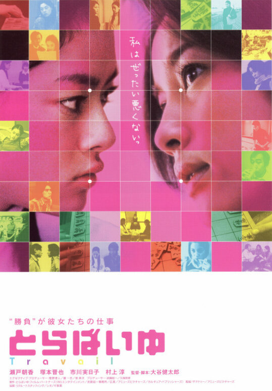 Женская работа (2002) постер