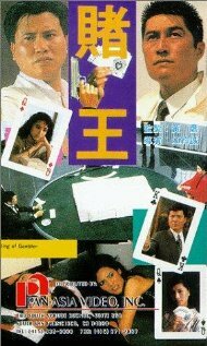 Король азартных игр (1990) постер