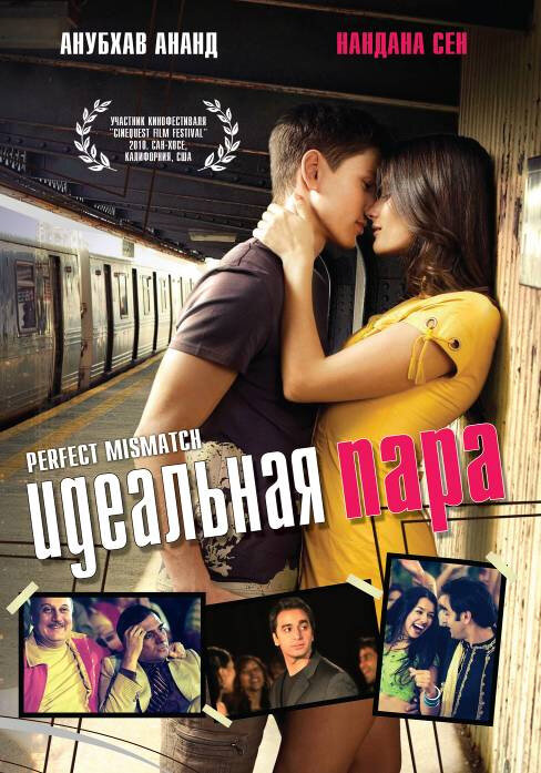 Идеальная пара (2009) постер