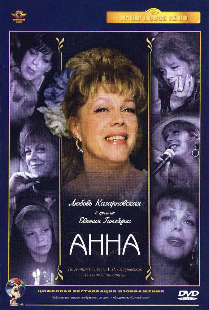 Анна (2005) постер