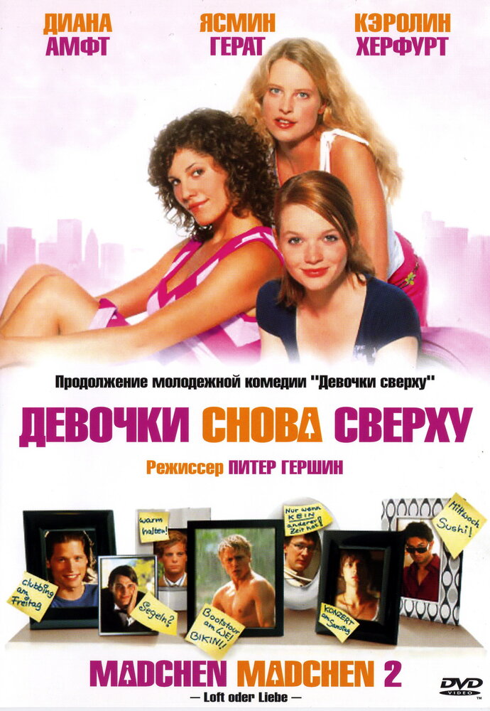 Девочки снова сверху (2004) постер