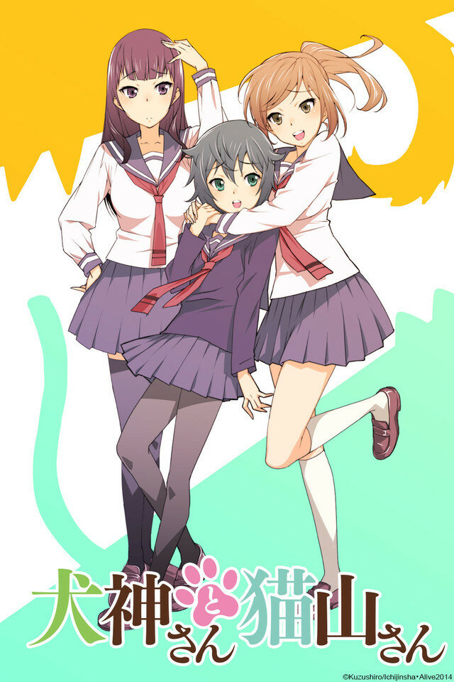 Инугами и Нэкояма (2014) постер
