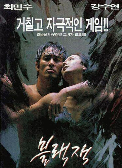Блэкджек (1997) постер