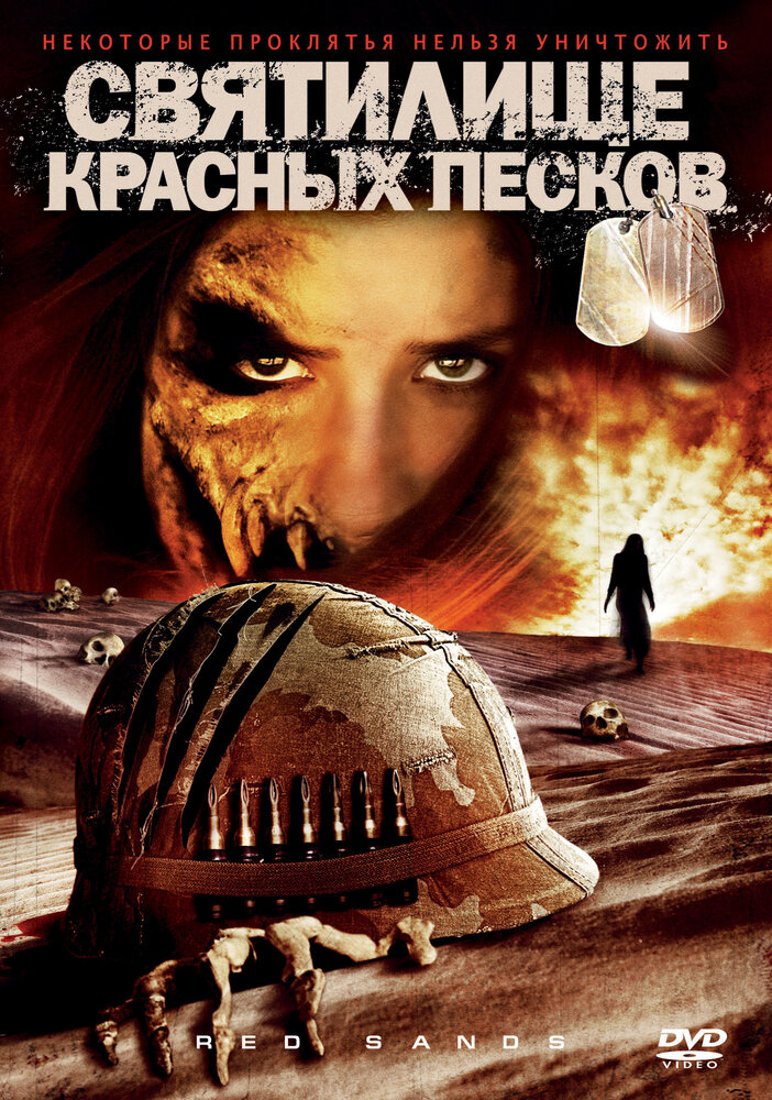 Святилище Красных Песков (2009) постер