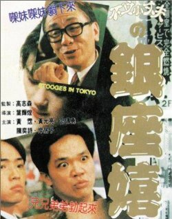 Yin zuo xi chun (1991) постер