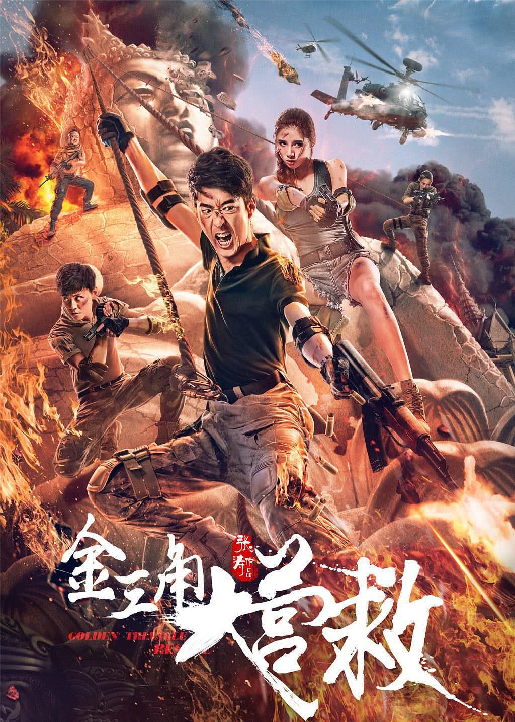 Golden Triangle Rescue (2018) постер