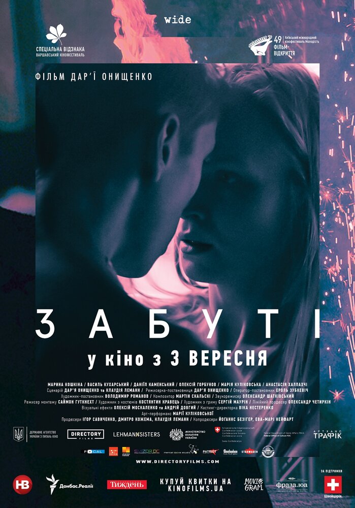 Забытые (2019) постер