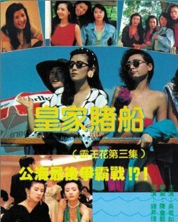 Лучший отряд 3 (1990) постер