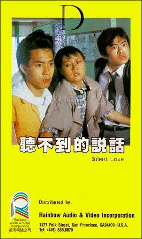 Тихая любовь (1986) постер