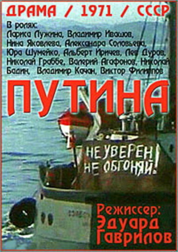 Путина (1971) постер