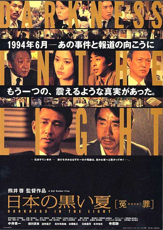 Черное лето Японии (2001) постер