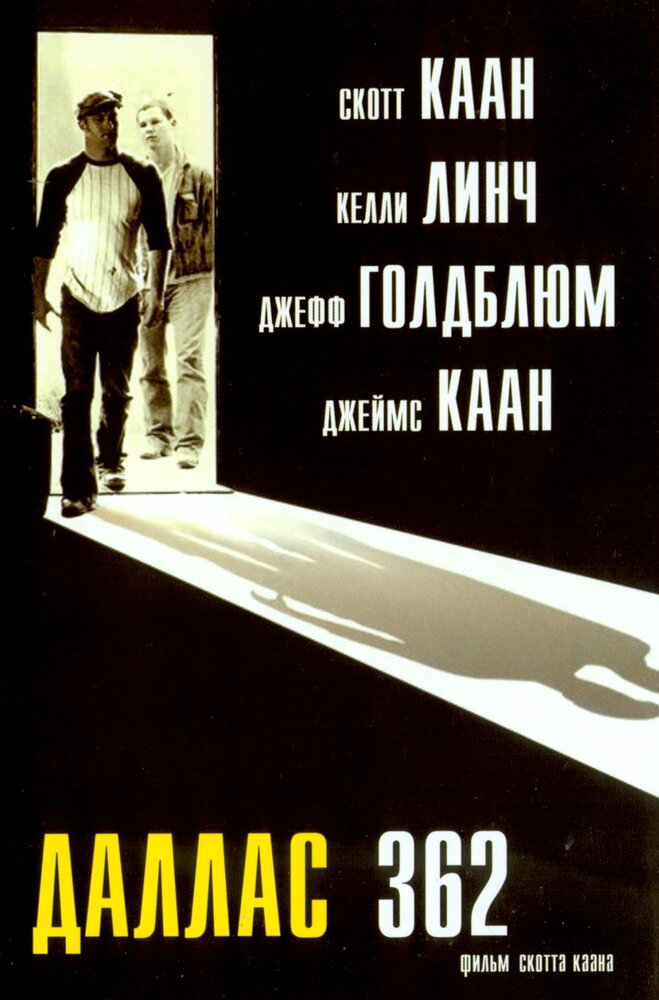 Даллас 362 (2002) постер