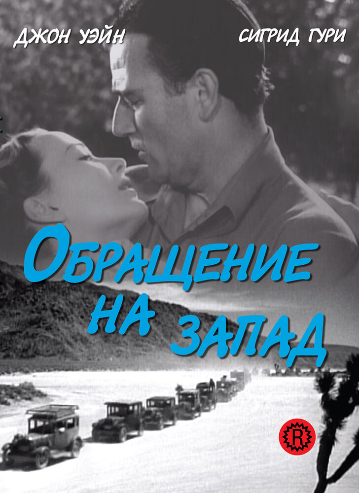 Обращение на запад (1940) постер