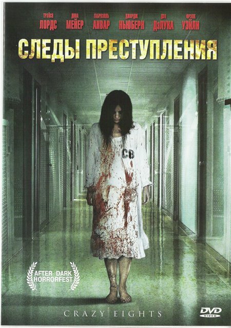 Следы преступления (2006) постер